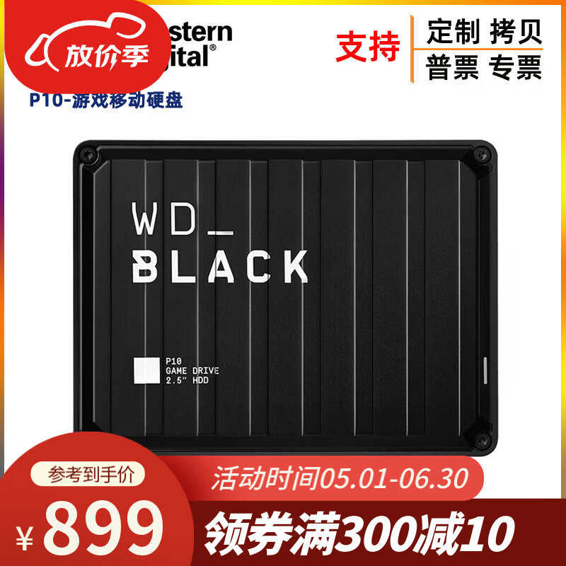 西部数据移动2T4T5TUSB3.0高速存储金属P10游戏黑盘 2TB