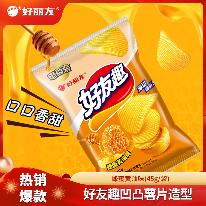 好丽友（ORION）好友趣薯片零食成人儿童休闲零食土豆片膨化食品小零食 蜂蜜黄油味45g（小尝一口）