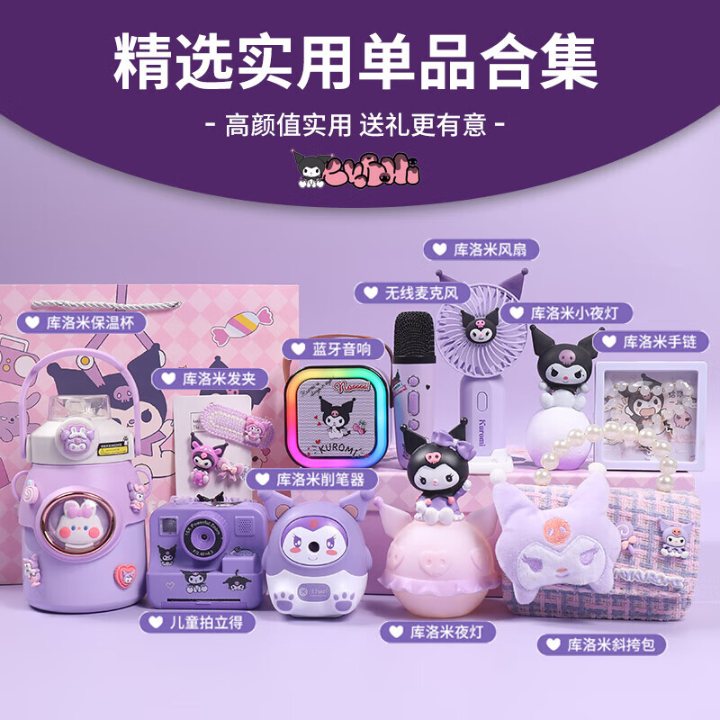 可爱家酷库洛米6生日礼物7送给8十岁9儿童10小孩子12女童实用开学幼儿园 316保温杯+小夜灯+手表+发夹+镜