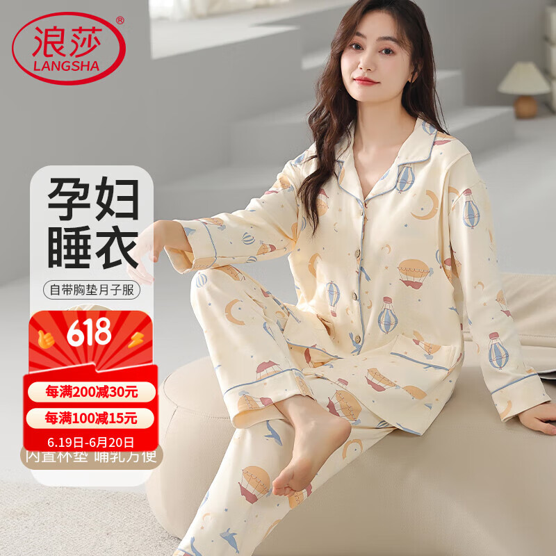 浪莎睡衣女100%纯棉月子服春秋季带胸垫可调节腰围家居服可外穿套装