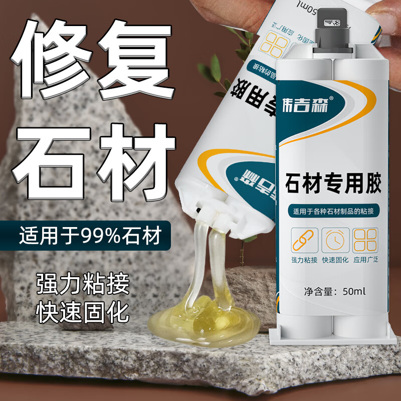 伟吉森大理石粘接专用胶石英石断裂修补胶台下盆修复胶石材造景胶水
