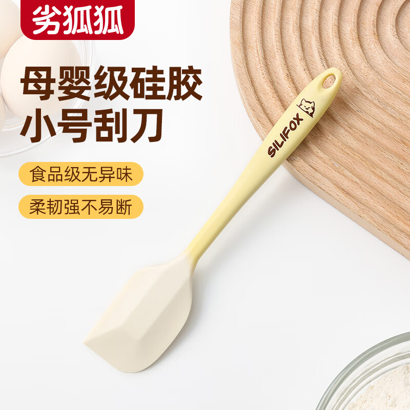 劣狐狐硅胶刮刀20.5cm 烘焙用具耐高温食品级蛋糕奶油黄油烘焙铲刀