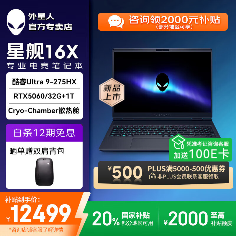 外星人（Alienware）星舰16X 【国家补贴】AURORA 新款电竞游戏本 16英寸 Ultra9 RTX5060显卡 240Hz高刷屏笔记本 1963：U9 32G 1TB 5060