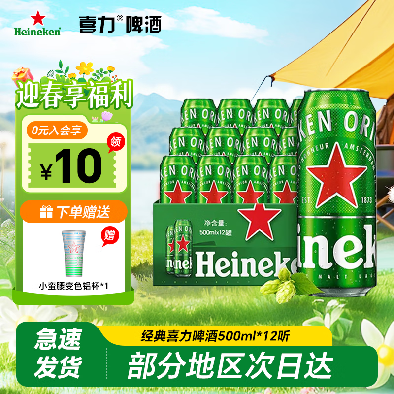 喜力經(jīng)典釀造易拉罐啤酒500ml*12罐全麥釀造 原麥汁濃度11.4°P 喜力 500mL 12罐 整箱裝