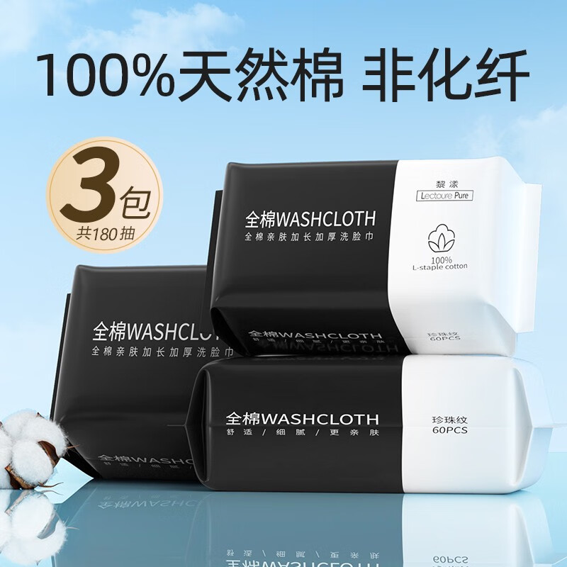 100全棉洗脸巾一次性纯棉棉柔巾洗脸巾洁面巾官方旗舰店 100全棉珍珠纹抽式*3包