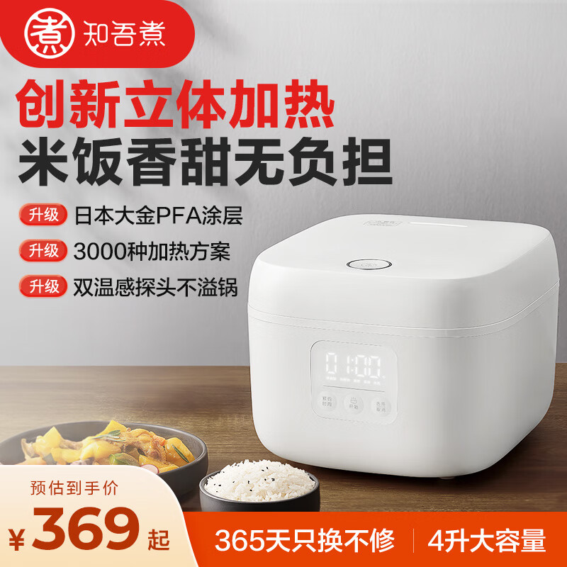 知吾煮智能电饭煲4升大容量多功能预约煮粥家用5人电饭煲3到4人家电 智能电饭煲 4L