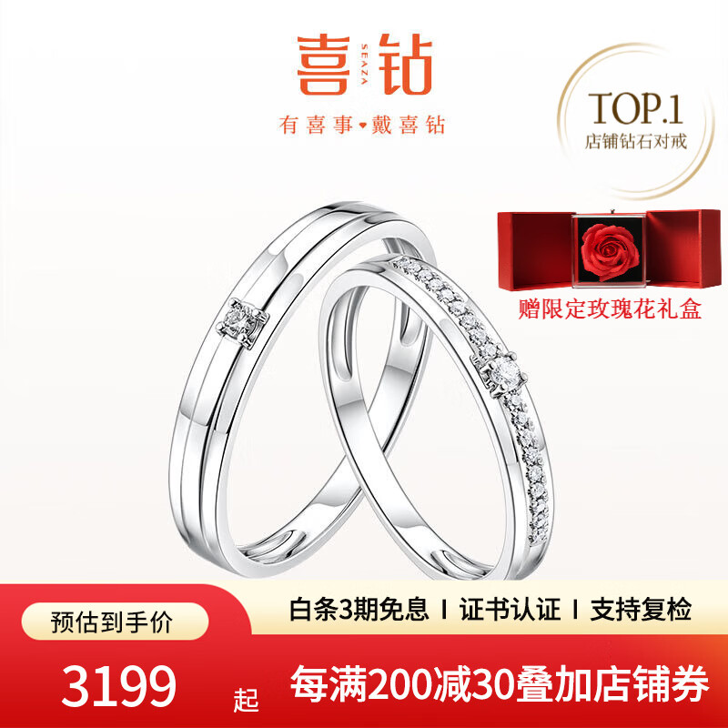 喜钻 PT950铂金情侣钻石对戒简约求婚钻石戒指结婚女戒生日礼物 现货-铂金钻石对戒