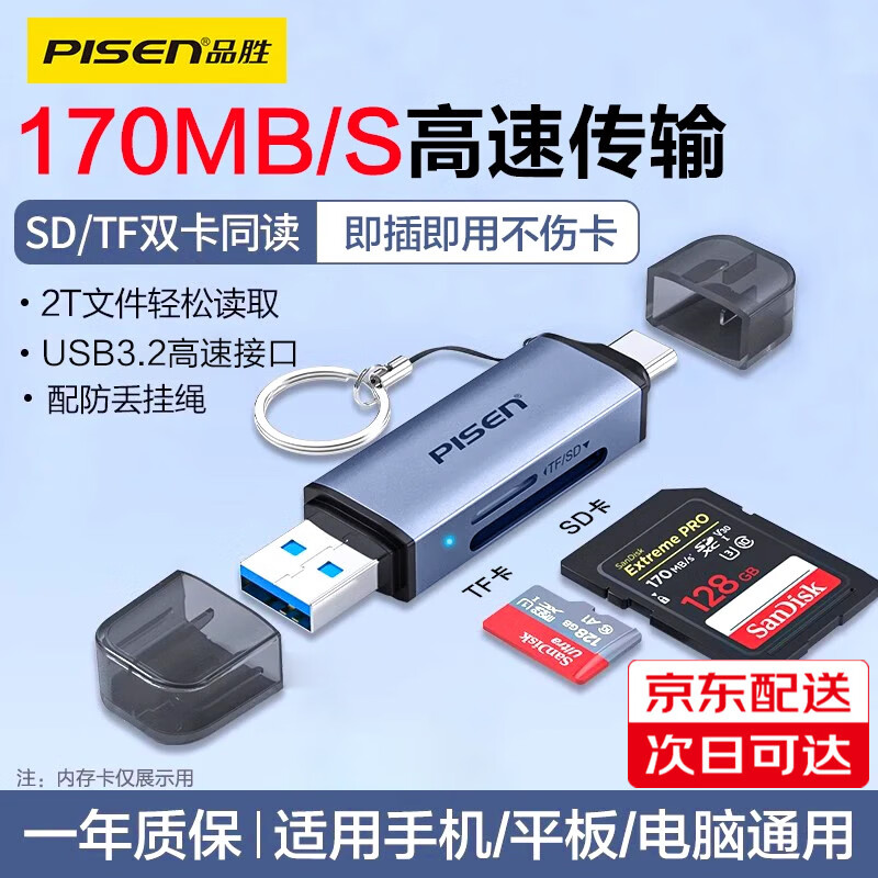 品胜USB3.0读卡器多合一sd卡TF内存卡高速转换器手机电脑两用相机存储卡读卡器多功能苹果/安卓等系统 USB3.2/Type-C【170MB/s】 同读 京东折扣/优惠券