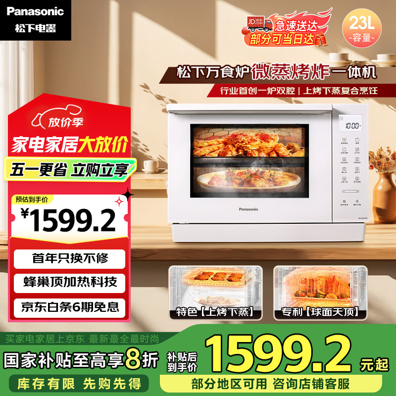 松下（Panasonic）【国家补贴】上烤下蒸万食炉高效速热均匀着色23L家用台式变频微蒸烤炸一体机DS37