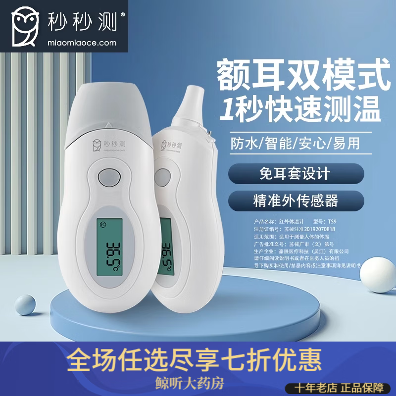 秒秒测智能体温计 婴儿童专用精准实时监测发烧报警医用温度计 额耳双用 体温计