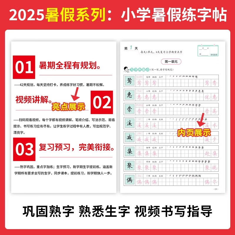 一本2026小学暑假阅读口算练字帖一升二升三升四升五升六年级上下册人教版小学语文同步教材专项训练衔接作业预复习天天练每日一练 【语文】暑假阅读+暑假练字帖 四升五