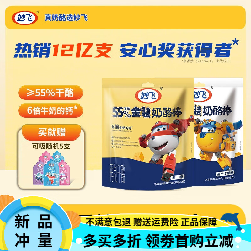 妙飛（milkfly）奶酪棒金裝55%干酪零食高鈣芝士棒奶酪棒乳酪奶制品50支 【雙重維生素AD】水果味50支