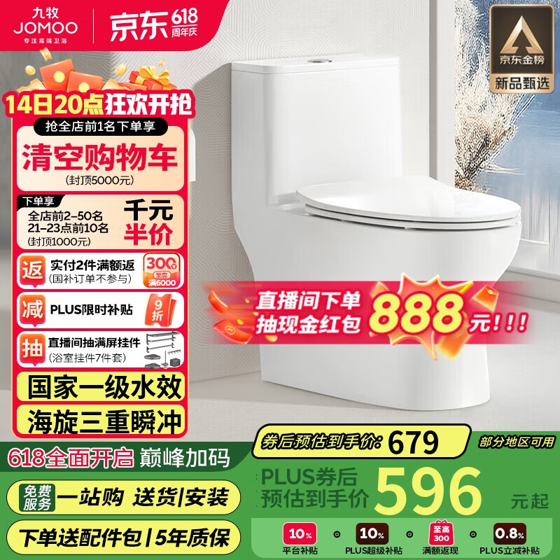 九牧（JOMOO）11173-2-1/31KB-3大力神普通马桶家用虹吸抗菌节水坐便器305坑距