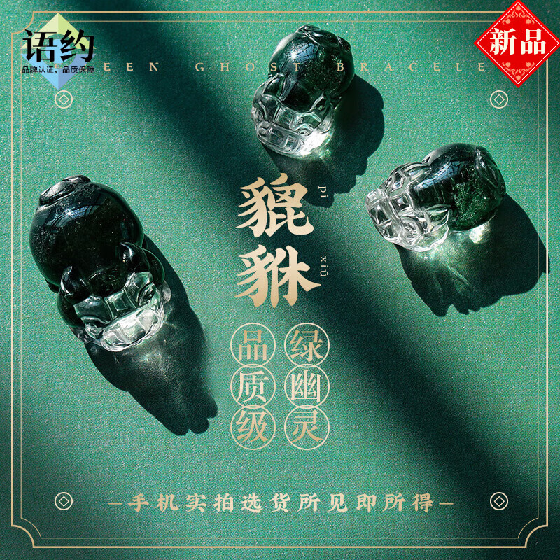 语约绿幽灵聚宝盆貔貅吊坠项链手链男手串女珠子天然绿幽灵水晶吊坠 2克左右绿幽灵貔貅