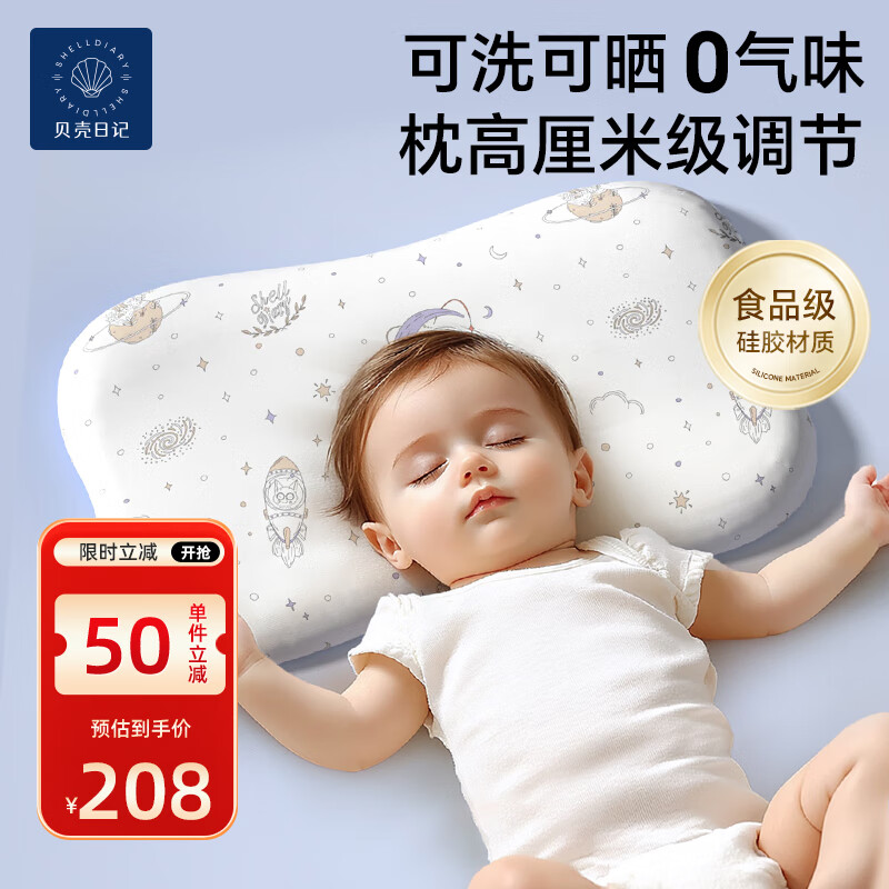 贝壳日记（SHELL DIARY）儿童枕头护颈枕四季通用婴儿枕头硅胶0-1-2-3-5-7岁宝宝硅胶枕