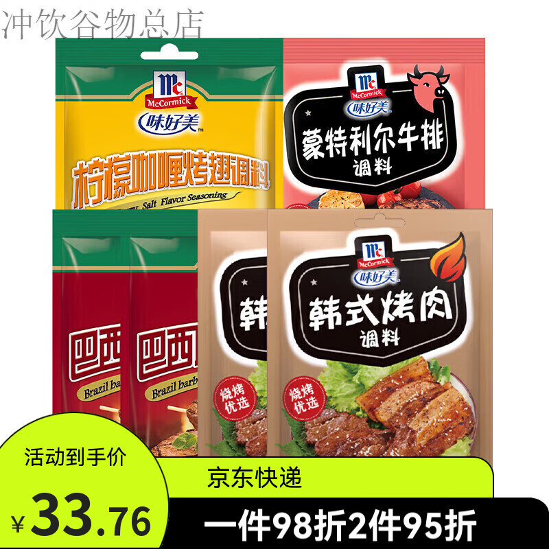 南益烤肉調(diào)料腌料燒烤調(diào)味料 韓式烤肉調(diào)料35g*3