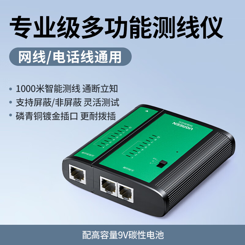 綠聯(lián)級尋線儀多功能網(wǎng)線檢測器測線儀網(wǎng)線儀水晶頭網(wǎng)線頭網(wǎng)絡(luò)信號通斷檢測器機房巡線工具屏蔽抗干擾 【多功能測線儀】1000米智能測線支持屏蔽_非屏