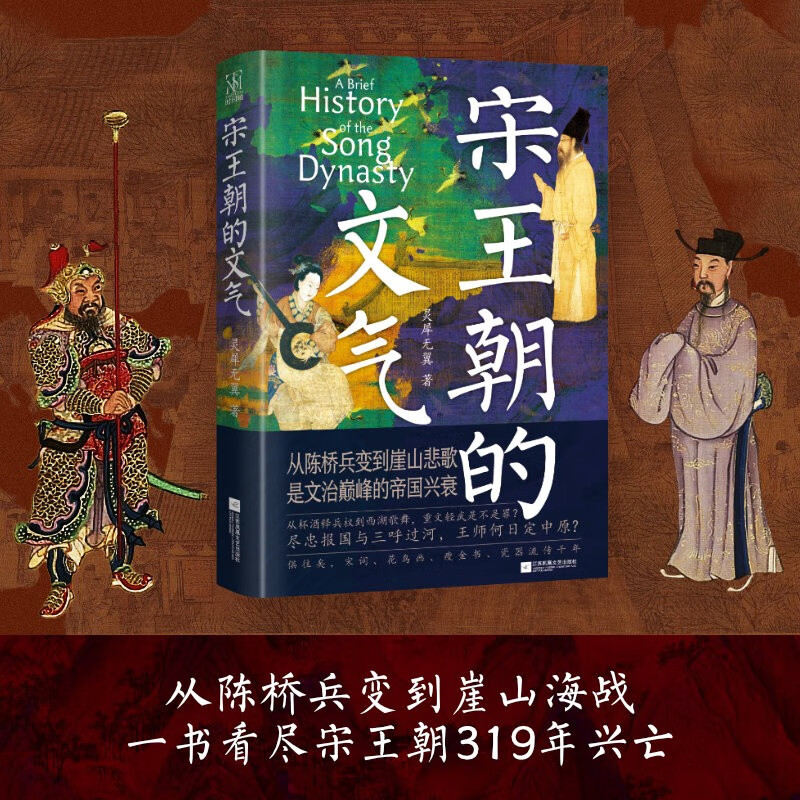 宋王朝的文气（“时间轴”系列图书）