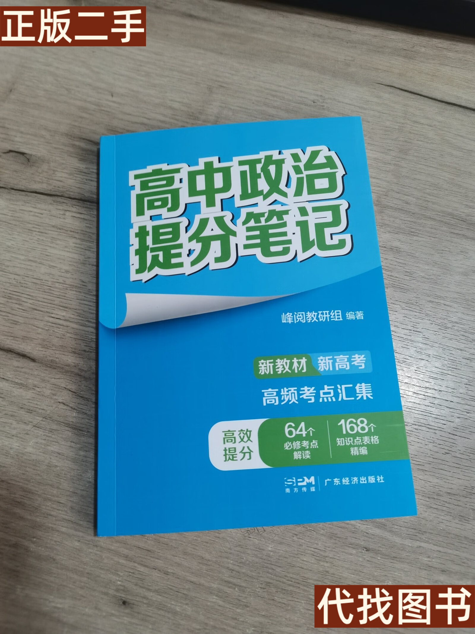 高中政治秘籍！提分技巧，实用(如何学好高中政治的方法和技巧详细)