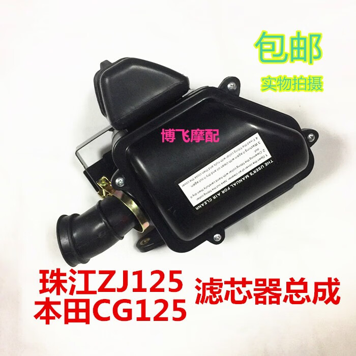 适用CG125 ZJ125滤总滤芯本田珠江空气滤清器总成 摩托车配件 ZJ125滤清器总成