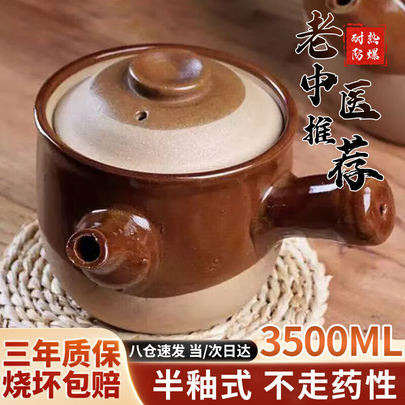 黎坊烧熬中药砂锅煎锅药罐家用熬药煎药专用锅煎炖药煮罐子半釉煲药老式 (20g-450g)药材 3.5L