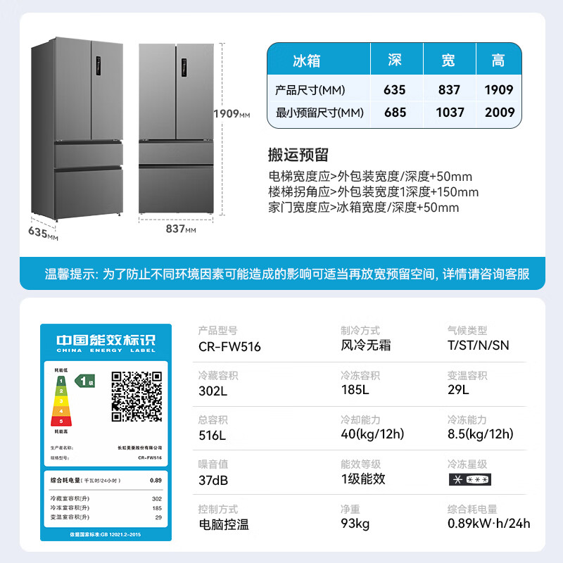 长虹CHiQ系列516升法式多门家用冰箱一级风冷制冰净味抗菌超薄大容量节能CR-FW516