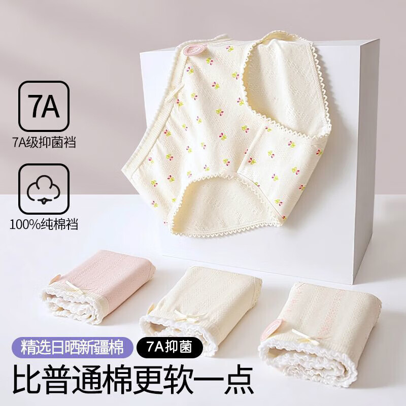 宜而爽纯棉花朵女士内裤7A抗菌新款透气三角提臀式底裤 2黄小花+2五角星+2黄大花+1粉色 7条 L (95-120斤)