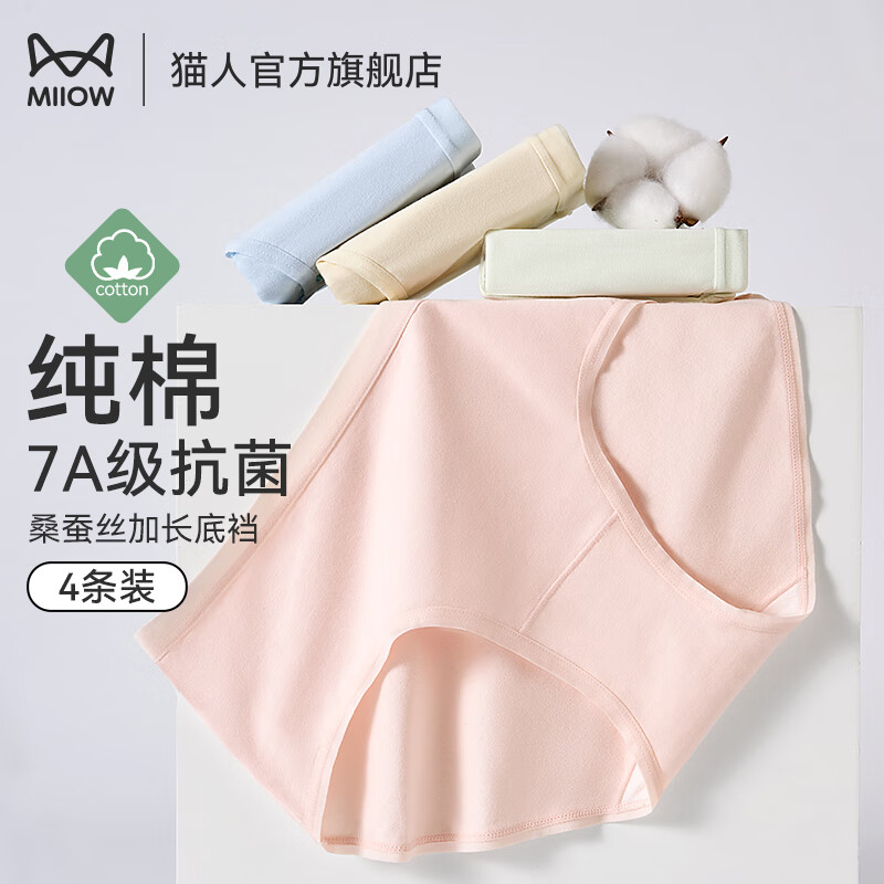 猫人(MiiOW)女士内裤女纯棉7A抗菌桑蚕丝底裆女生三角裤舒适透气新疆棉4条 【4条装】 7A抗菌蚕丝底裆 2XL (推荐140-160斤) 京东折扣/优惠券