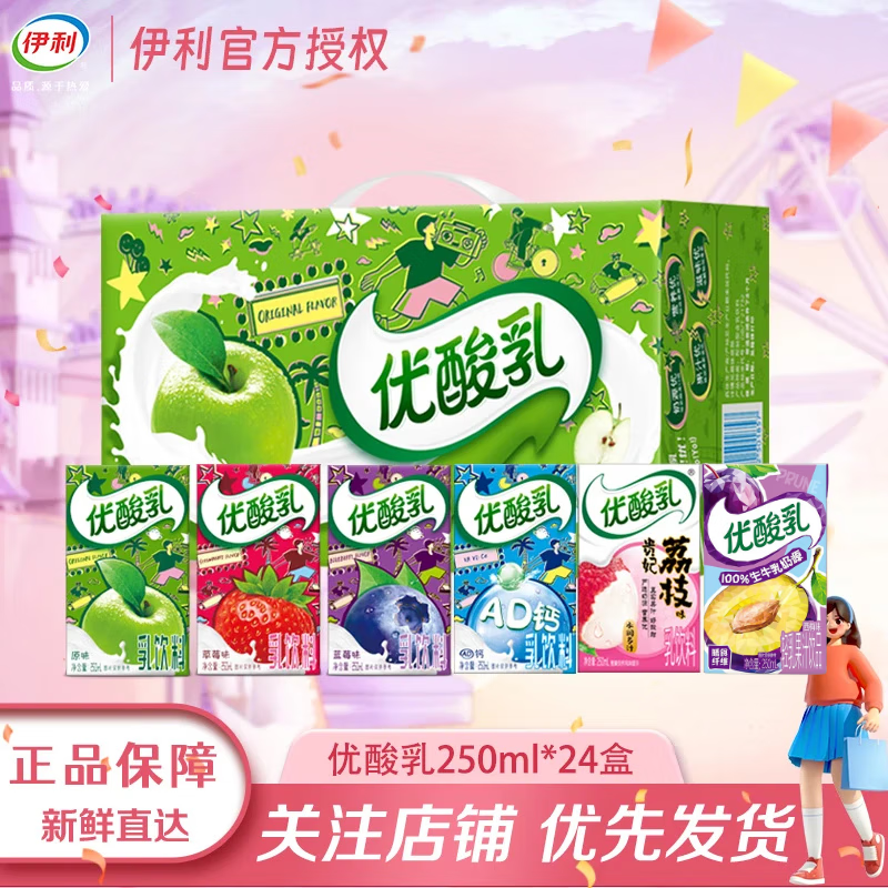 伊利10月新货优酸乳250ml*24盒营养早餐原味/草莓/AD钙/蓝莓/西梅送礼 【6月】随机3-4口味24盒