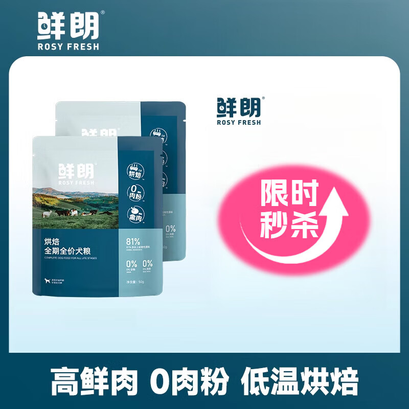 鲜朗低温烘焙狗粮泰迪小型犬中大型幼犬奶糕成犬试吃装 烘焙(禽肉)犬粮试吃装 250g 【实惠装 50g*5包】