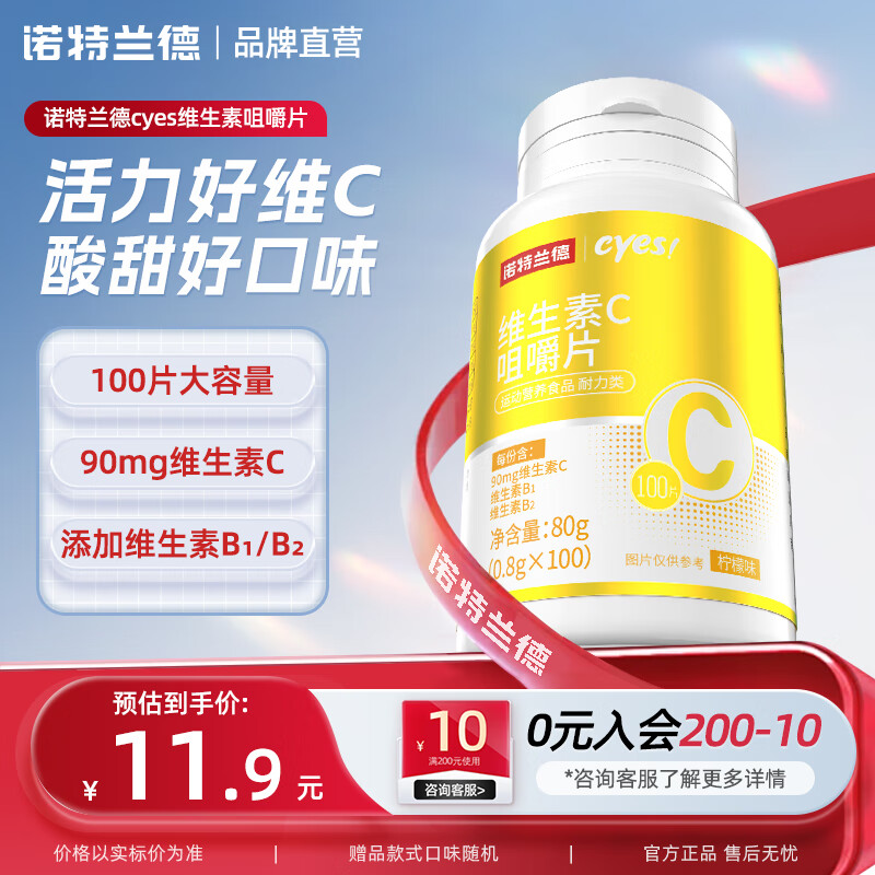 诺特兰德维生素c维C片VC B1B2VB复合维生素多维元素片咀嚼片成人 1瓶装  维生素c【100粒】