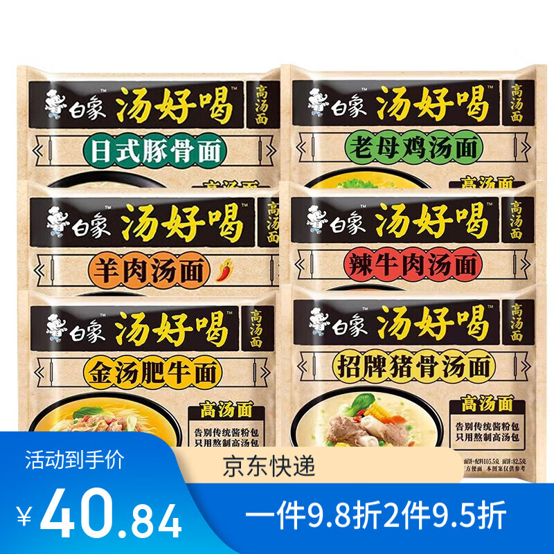 白象汤好喝方便面泡面方便速食年货食品 【5包】混合多口味