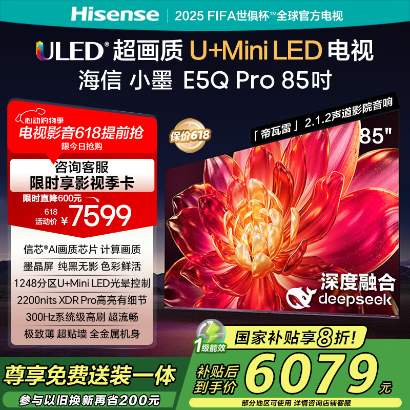 海信电视小墨E5Q Pro 85英寸超画质U+MiniLED 信芯芯片墨晶屏300Hz高刷85E5Q-PRO E5NPRO+升级国家补贴