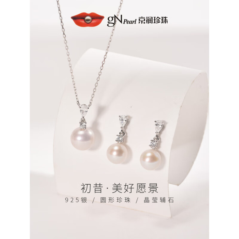 京潤(rùn)珍珠(gNPearl)新品/珍珠初昔銀淡水有核珍珠套裝8-10mm圓形白色吊鏈耳 【耳釘】8-9mm