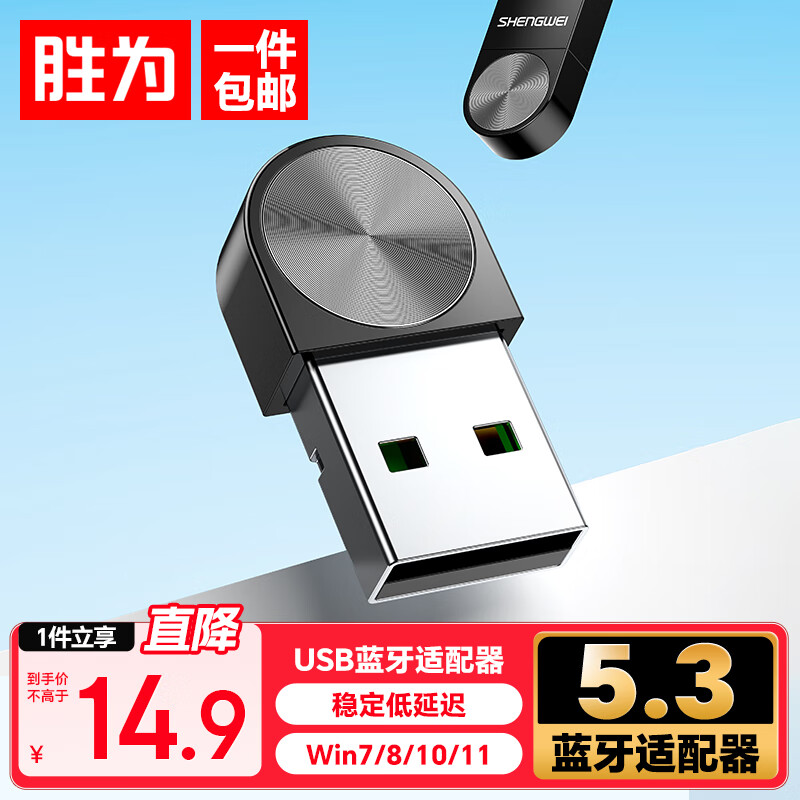 胜为USB蓝牙适配器5.3发射器蓝牙音频接收器适用笔记本台式电脑手机无线蓝牙耳机音响鼠标键盘EBT5003G
