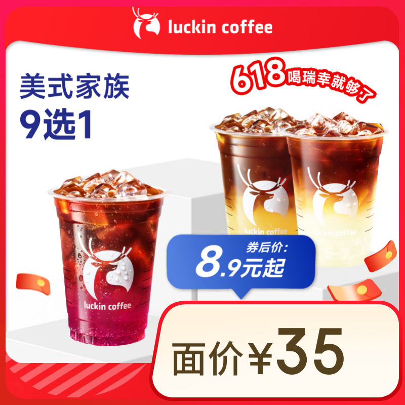 ҿ ѻʽ9ѡ1  15Ч  luckin coffee8.9Ԫȯ