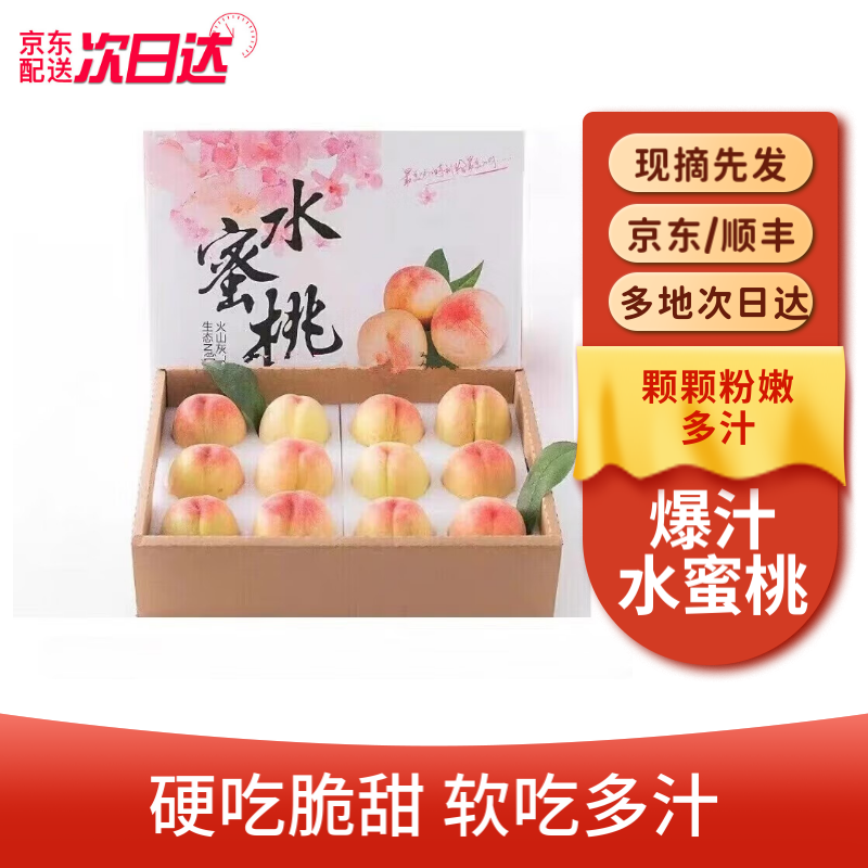 伯贤无锡水蜜桃礼盒白凤水蜜桃新鲜时令水果湖景精选桃子端午节日送礼 8个礼盒装 （单果4-5两左右）