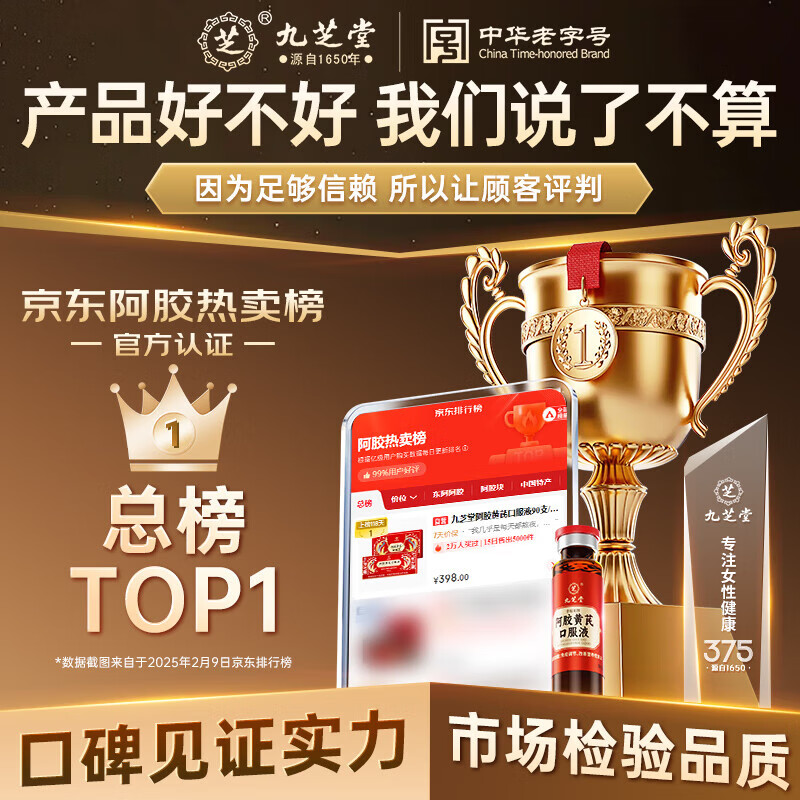 九芝堂阿胶黄芪口服液补气血女补气养血提高免疫力睡眠女士补气血营养品 1盒90支高品质阿胶补气血女补气 90支*1盒 正品保障 滋补佳品 送父母送长辈