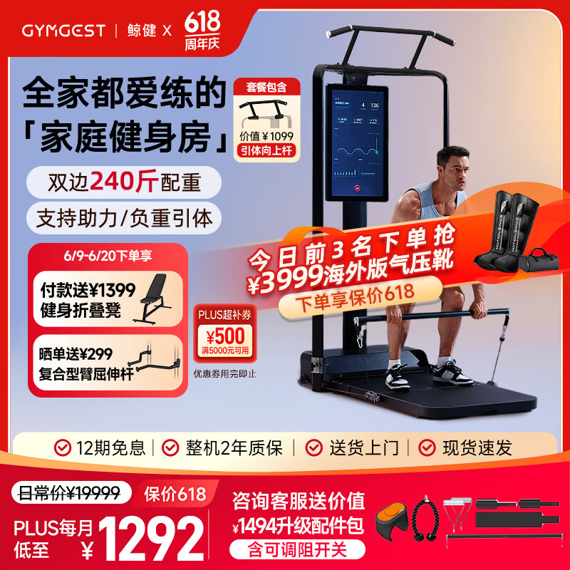GYMGEST鯨健力量站家用智能健身器材多功能一體機龍門架史密斯綜合訓練器 32寸大屏版含引體桿