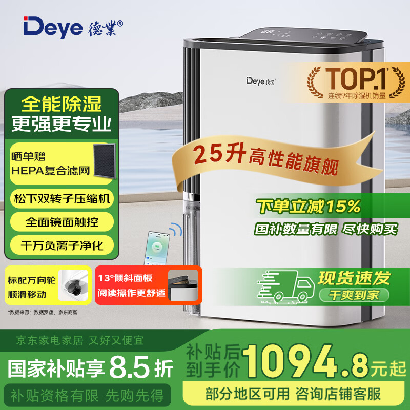 德业（Deye）除湿机/抽湿机 除湿量25升/天 家用轻音地下室除潮除湿器干衣机客厅卧室 手机智控DYD-T22A3