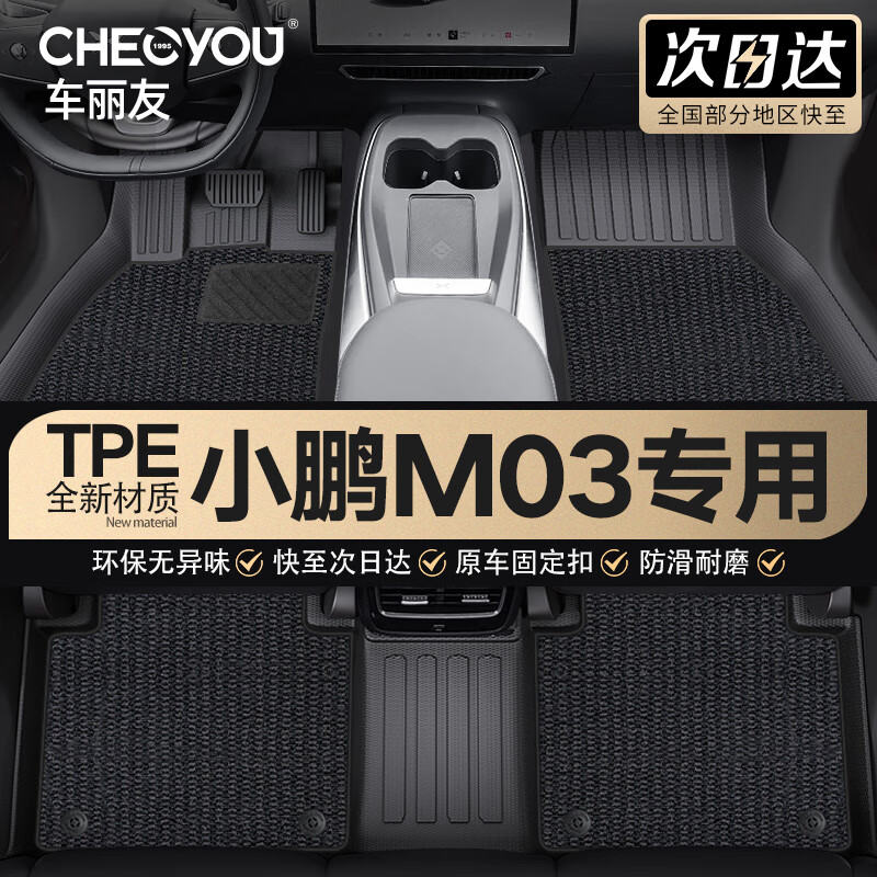 车丽友TPE汽车脚垫专用于24-25款小鹏mona m03