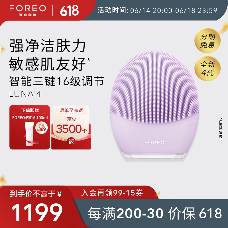 斐珞尔(FOREO)露娜电动洗脸仪LUNA 4净透舒缓洁面仪清洁按摩2合一洗脸神器敏感肌适用 紫色