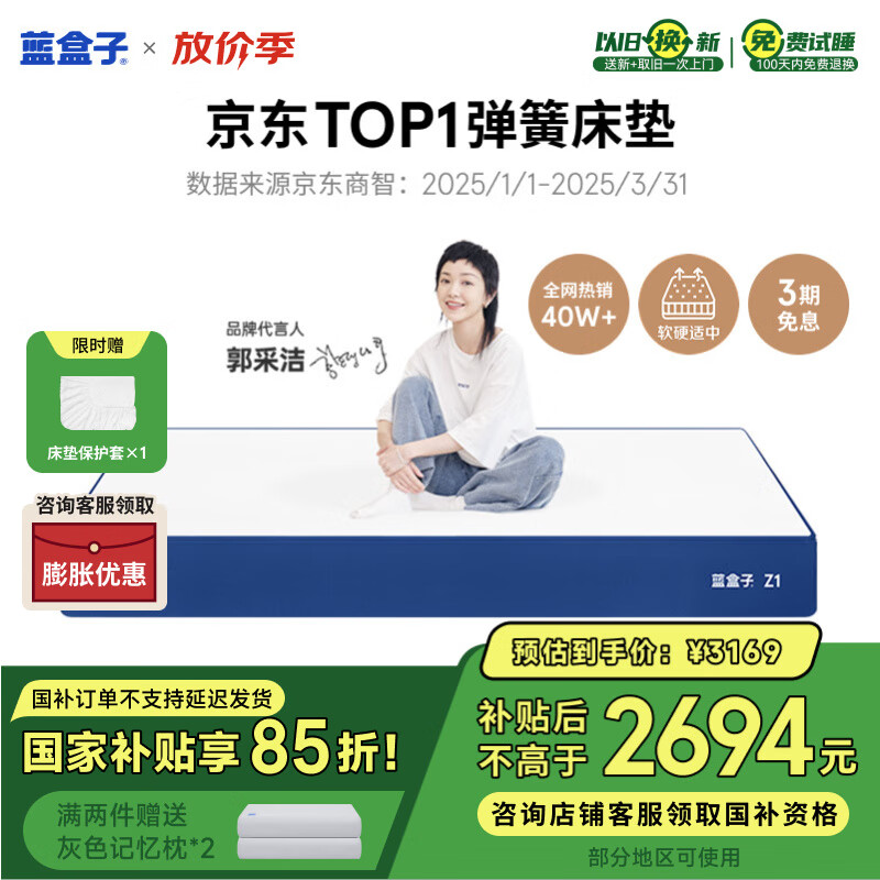 蓝盒子Z1博主推荐记忆棉弹簧床垫双人家用五星酒店1.8x2米 