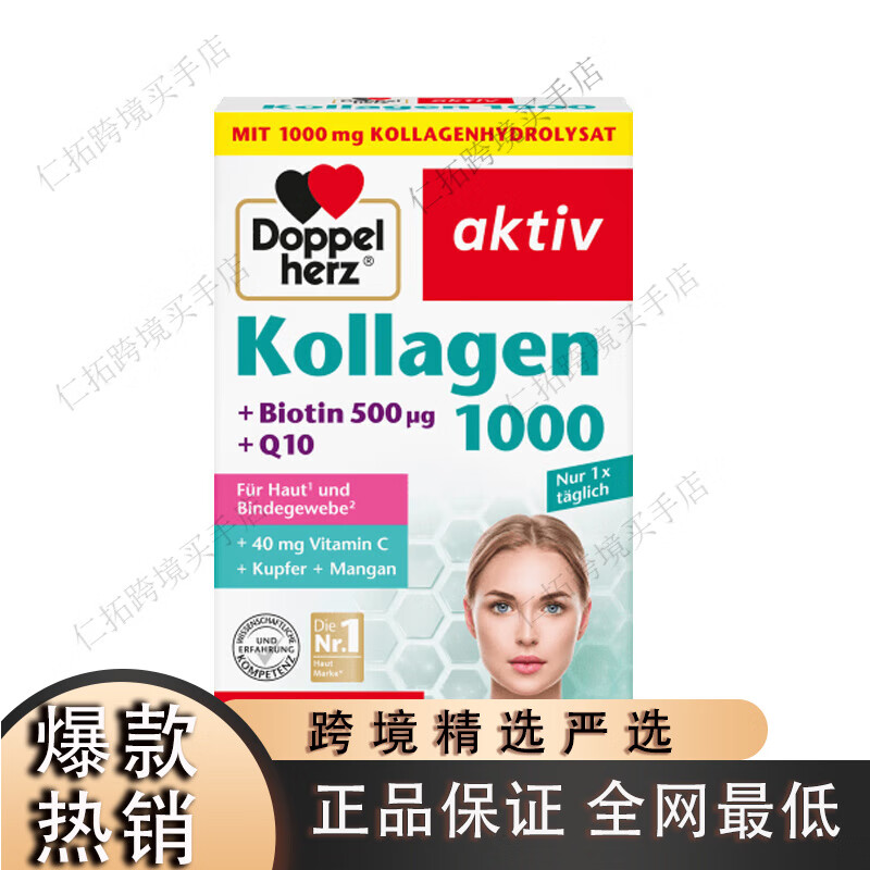 雙心Doppelherz新版德國雙心膠原蛋白玻尿酸輔酶q101000美膚膠囊水