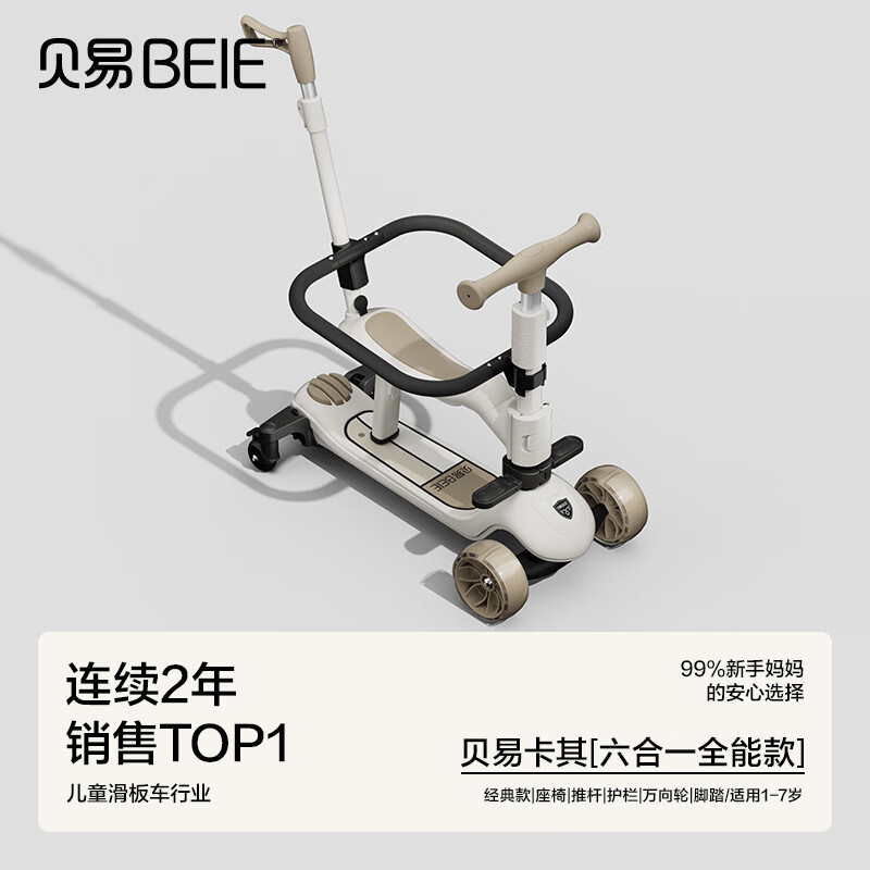 贝易（BeiE）未来家三合一儿童滑板车1到3岁宝宝车婴儿滑行学步车溜娃神器 贝易未来家六合一【贝易卡其】 无规格