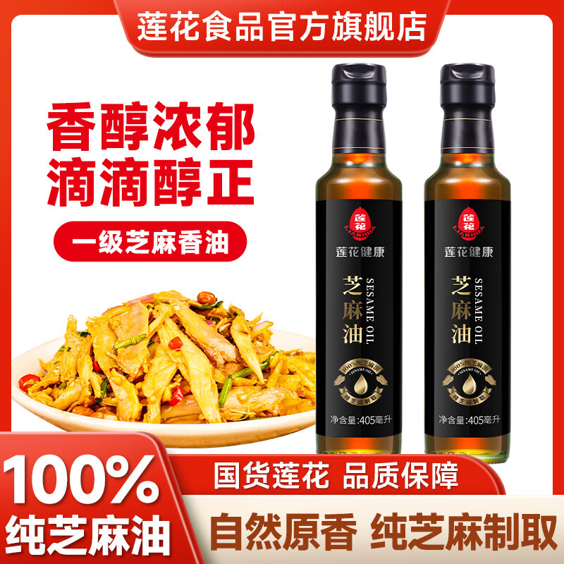莲花纯芝麻油405ml瓶装香油调味料凉拌调味油 芝麻油405ml