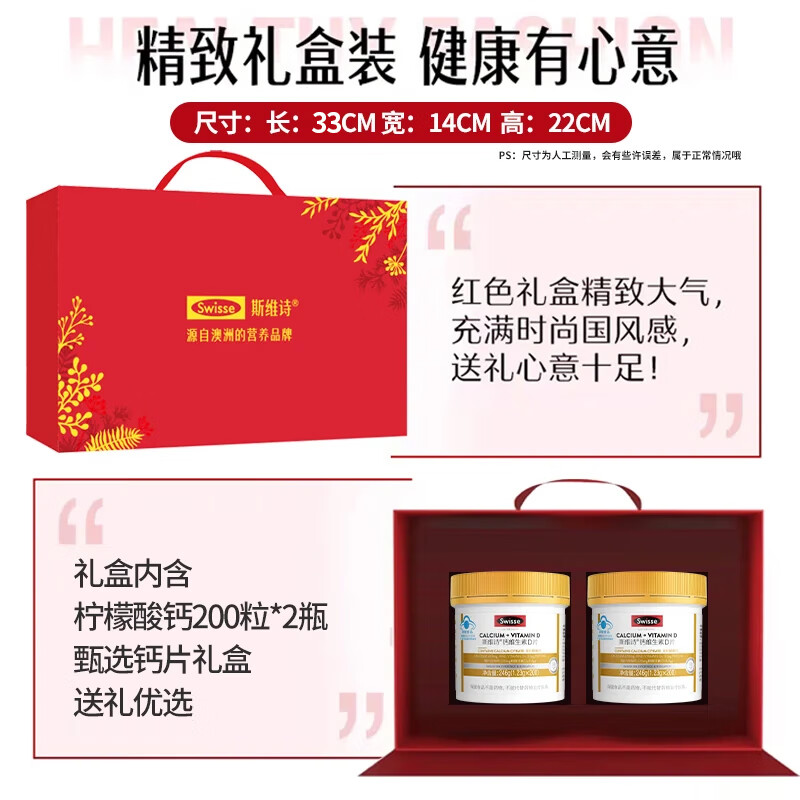 Swisse斯维诗钙片礼盒柠檬酸钙维生素dk钙保健品送长辈实用礼物七夕礼物 【大包装钙D礼盒】维D钙片200粒2瓶