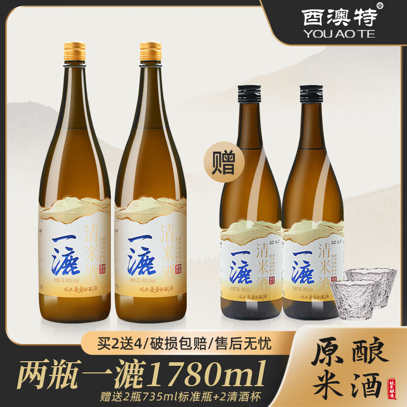 酉澳特一漉日式清酒2瓶1780ML送2瓶735ML宴请0添加微醺低嘌呤聚餐 【整箱】2瓶+送1箱（2瓶735ml+2杯）