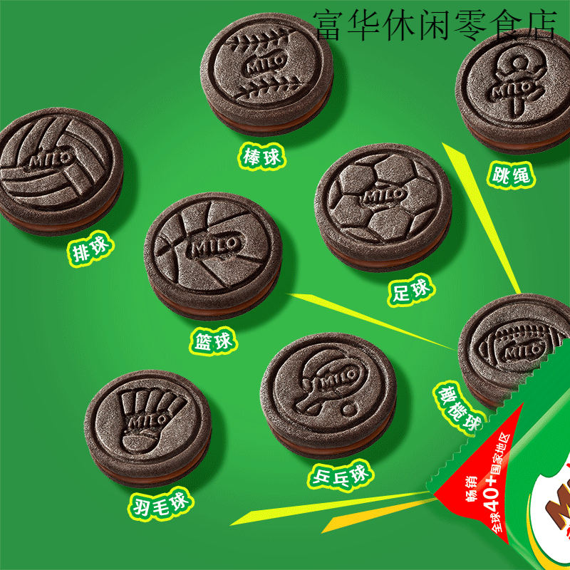 雀巢（NESTLE）美禄MILO运动力量饼干经典巧克力夹心饼干216g盒独立小包装 巧克力味夹心饼干216g至25-9-1
