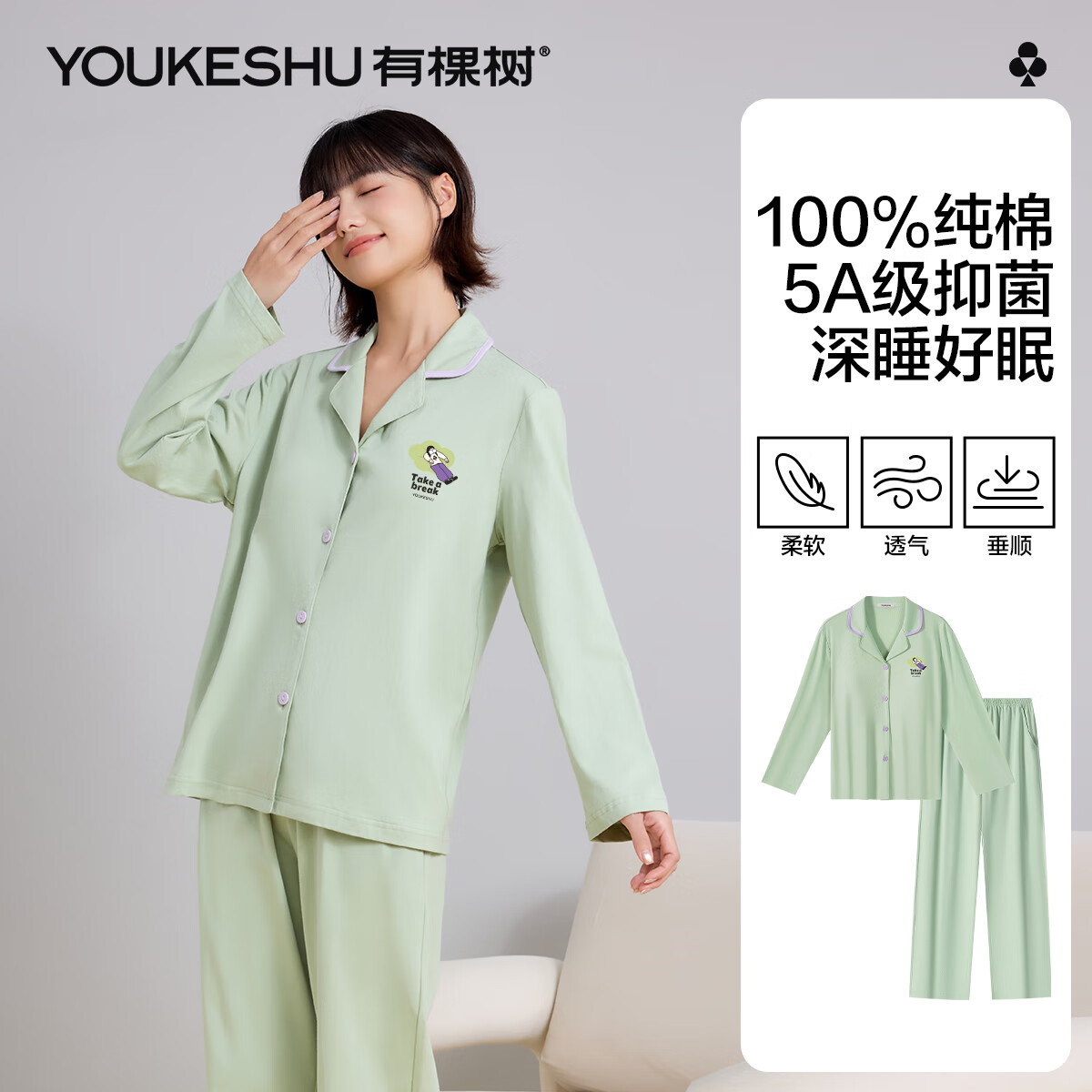 有棵树80支纯棉睡衣女2025年秋上新开衫可外穿家居服两件套 限时清仓